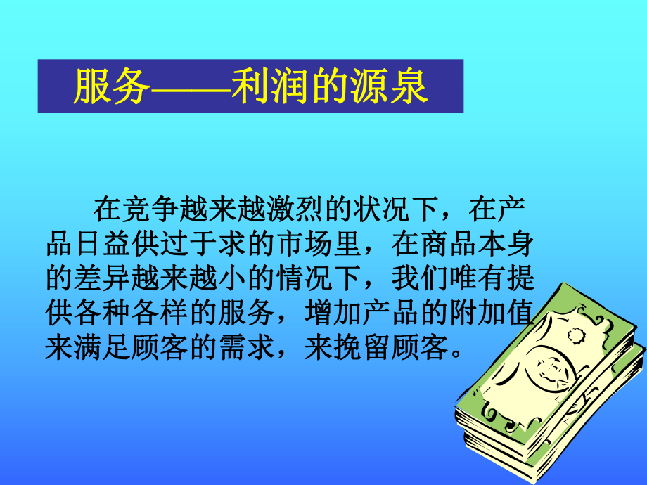 加油站服务意识培训PPT课件.ppt_第3页