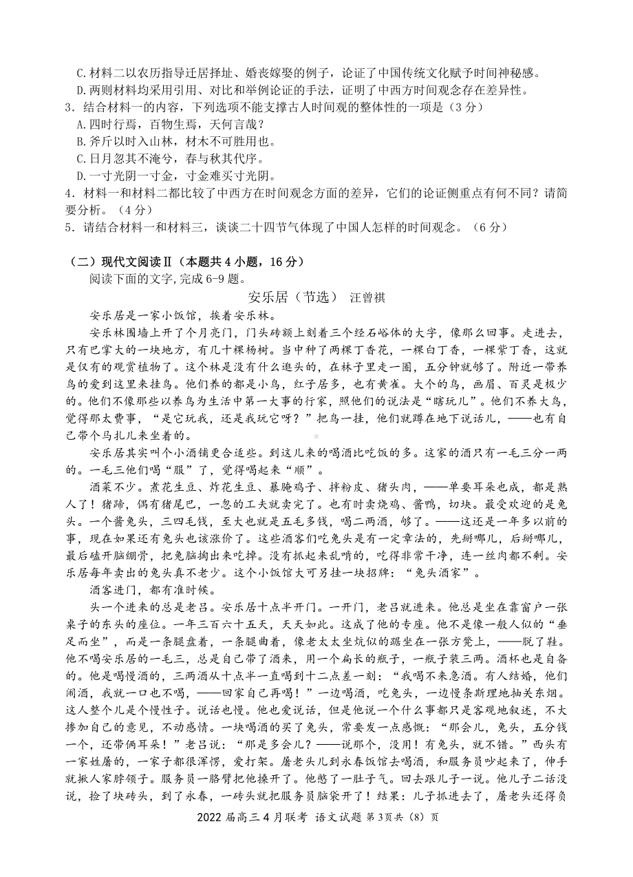 2022届湖北省部分重点中学高三下学期4月联考语文试卷.pdf_第3页