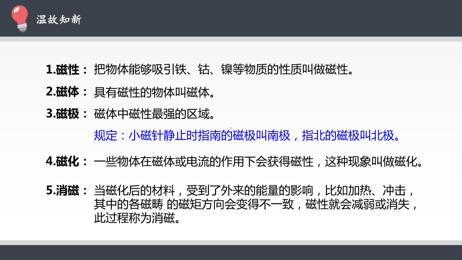 人教版高中物理必修3磁场-磁感线课件.pptx_第3页