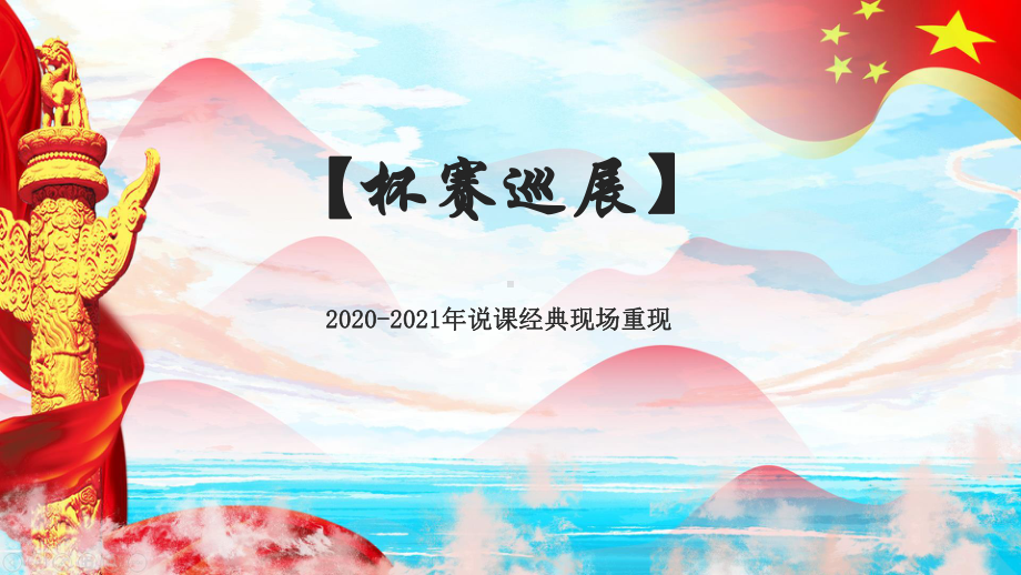 2020-2021年创新说课大赛一等奖：人教版物理八年级下册9.3《大气压强》说课-课件.pptx_第3页