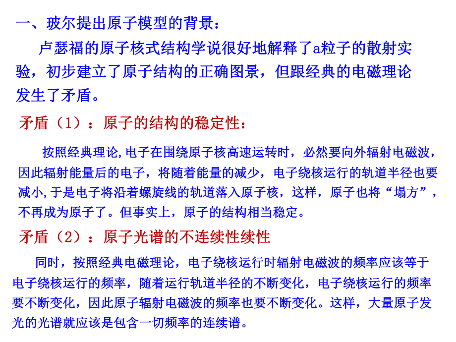 33量子论视野下的原子模型解析课件.pptx_第2页