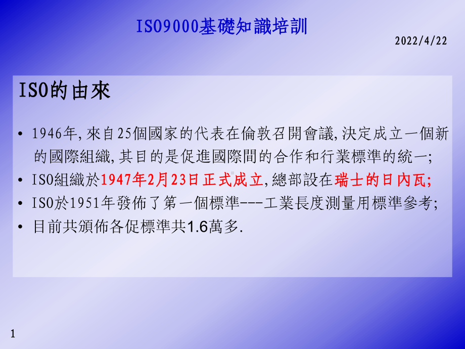 ISO9000基础知识培训教材课件.pptx_第1页