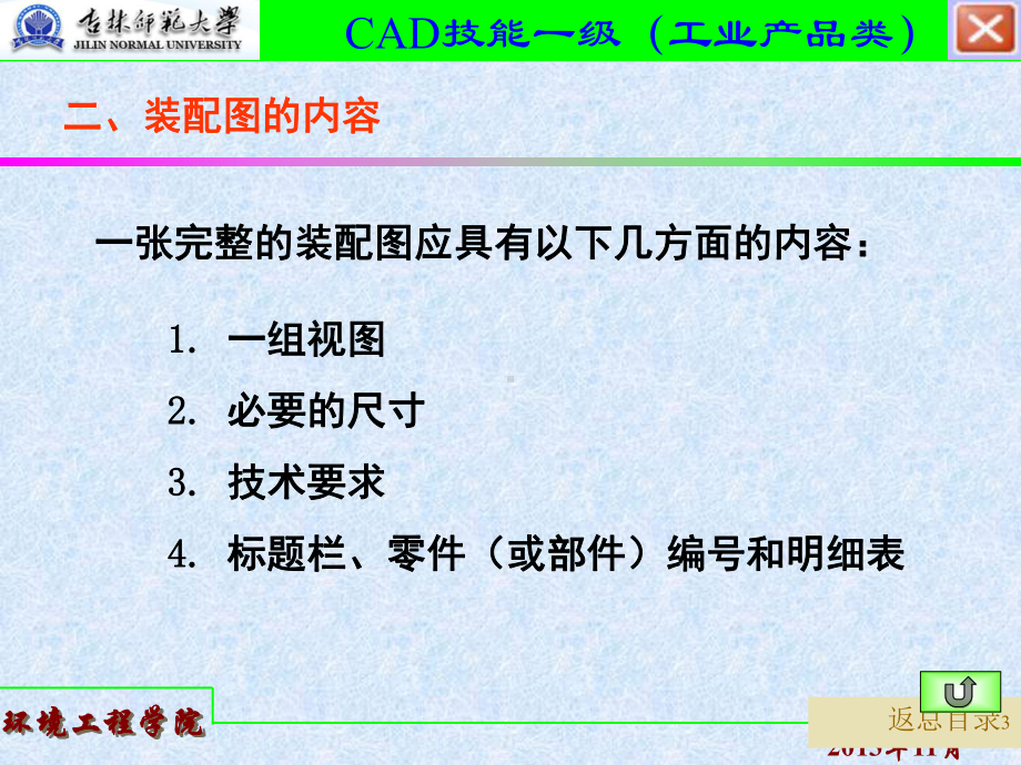 cad装配图PPT幻灯片课件.ppt_第3页