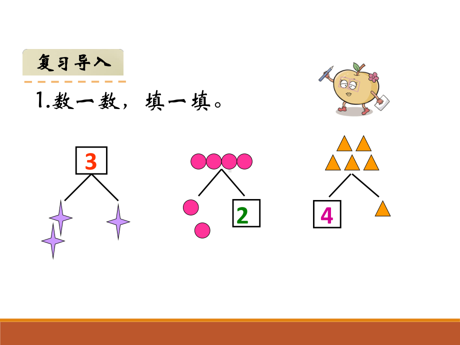 新人教版一年级上册数学-加法-教学课件.ppt_第3页