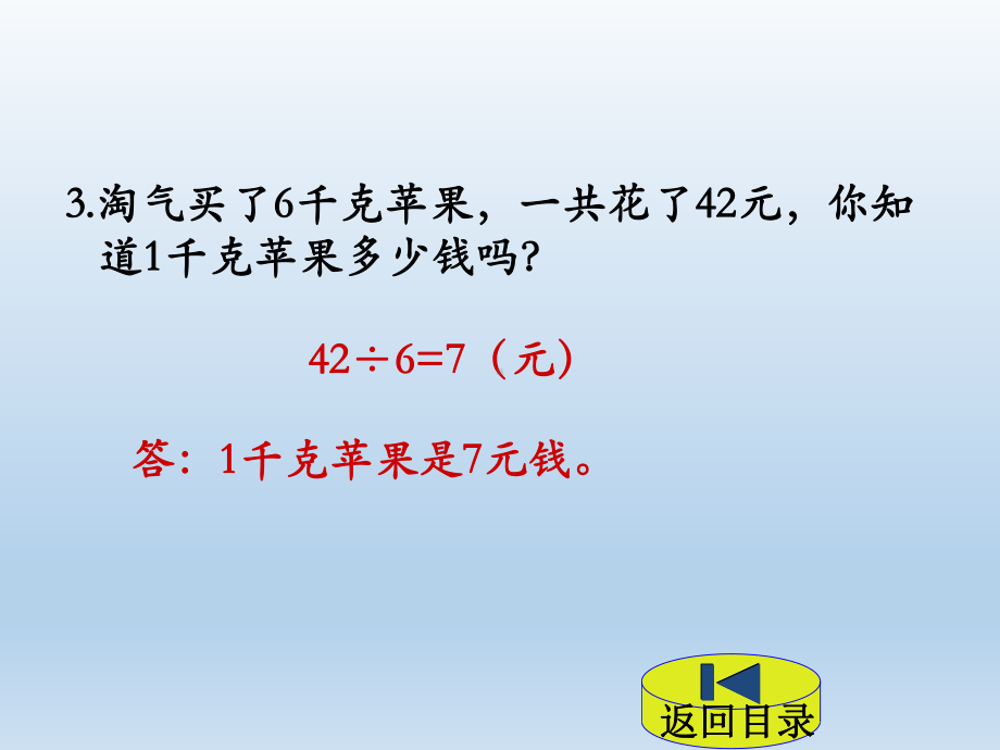 北师大版五年级数学上册第一单元-小数除法-教学课件.pptx_第3页