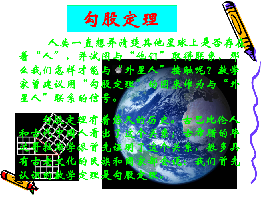 勾股定理-完整版PPT课件.pptx_第1页