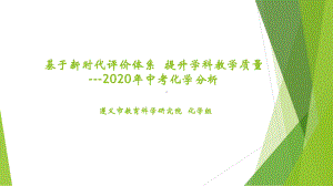 中考化学：中考质量分析汇报课件.pptx