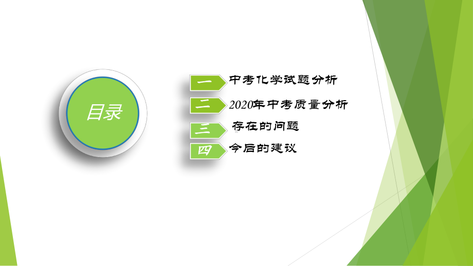 中考化学：中考质量分析汇报课件.pptx_第2页