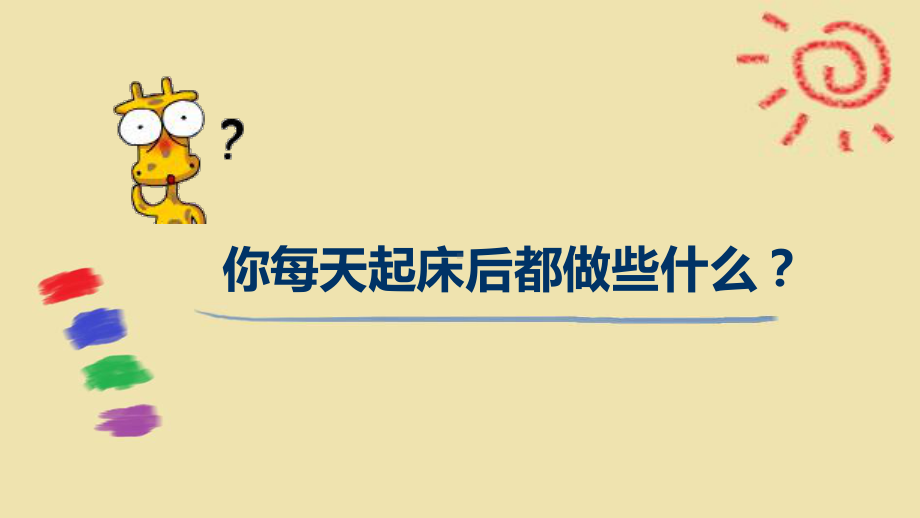 新人教版(部编)一年级道德与法治下册《一单元-我的好习惯-1-我们爱整洁》公开课课件-5.pptx_第2页