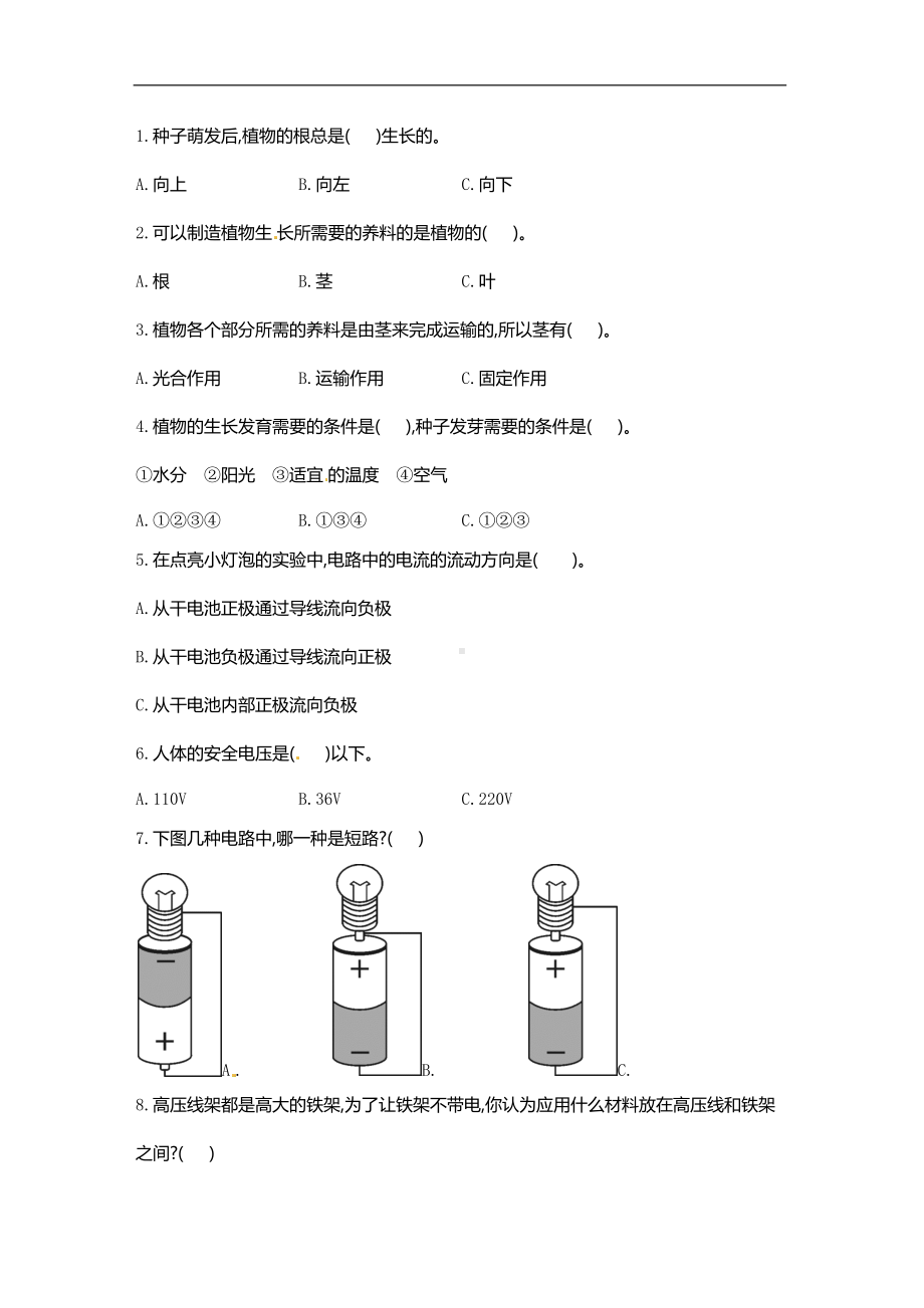 教科版四年级下册科学期末模拟测试题(五)(含答案).docx_第2页