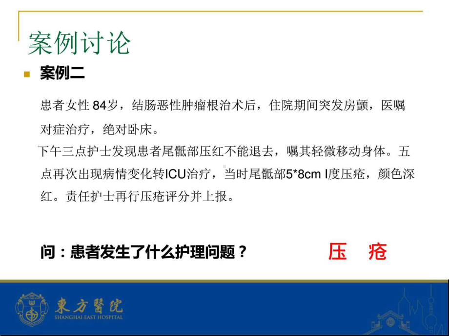 住院患者安全风险评估观察即防范护理措施课件.ppt_第3页