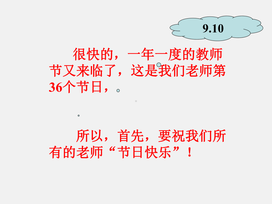 小学主题班会优质课件-感恩老师主题班会-全国通用.ppt_第3页