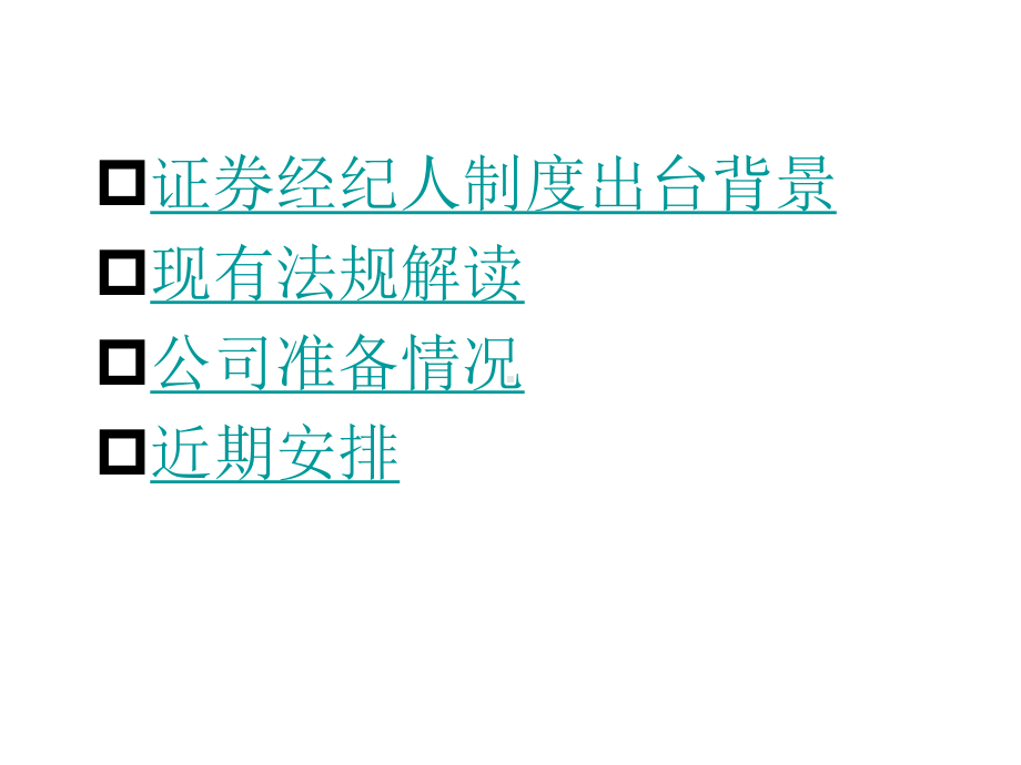 证券经纪人制度合规培训课件.ppt_第2页