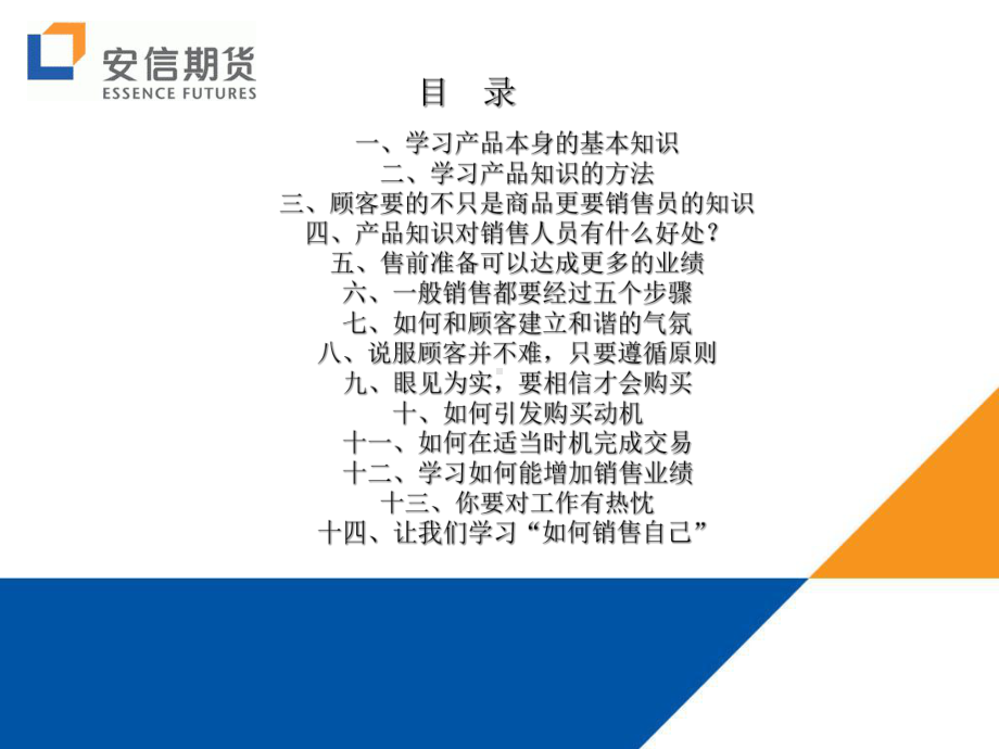 产品知识学习与说明方法课件.ppt_第2页