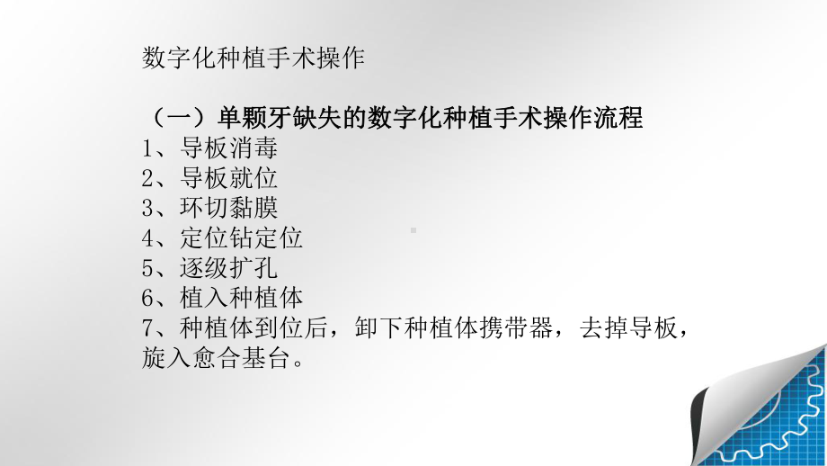 数字化口腔种植技术流程讲解培训PPT课件.pptx_第3页