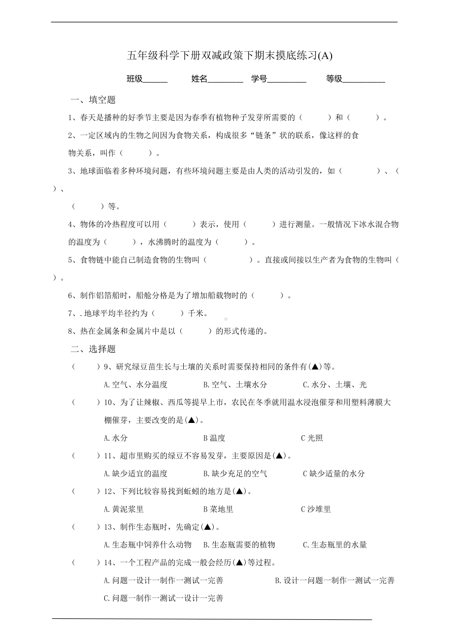 2022新教科版五年级下册科学双减政策下期末摸底练习A(含答案）.doc_第1页