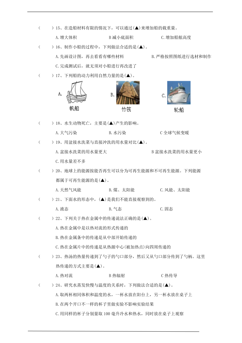 2022新教科版五年级下册科学双减政策下期末摸底练习A(含答案）.doc_第2页