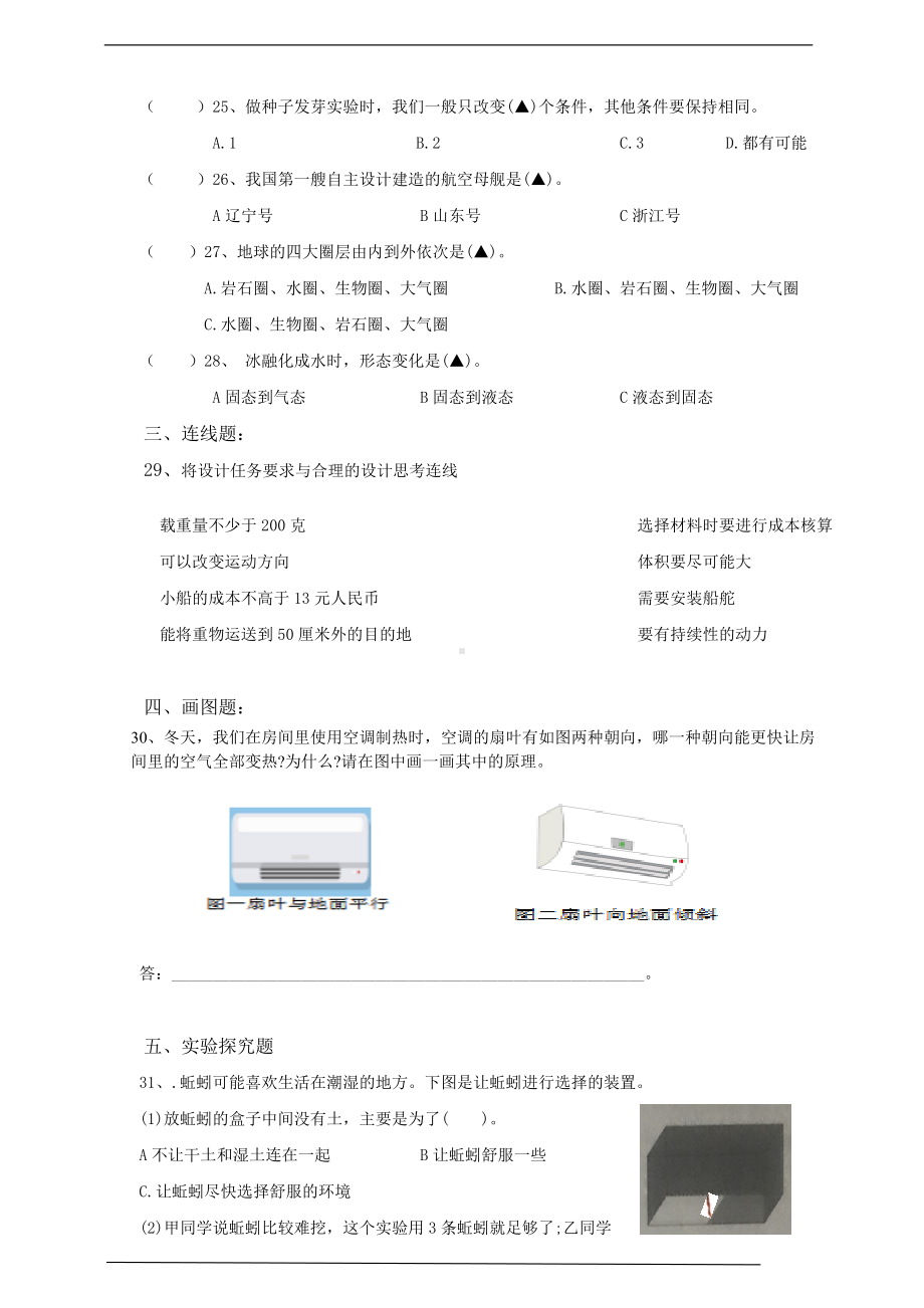 2022新教科版五年级下册科学双减政策下期末摸底练习A(含答案）.doc_第3页