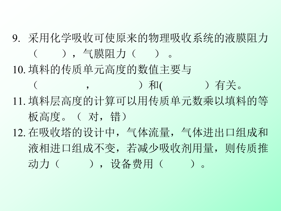 化工原理下册第8章吸收-习题课件PPT.ppt_第3页