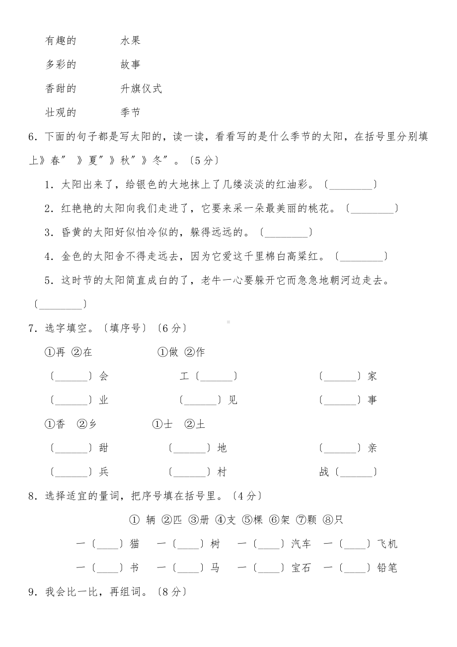 部编版一年级下册语文单元测试四套附含答案.pdf_第2页