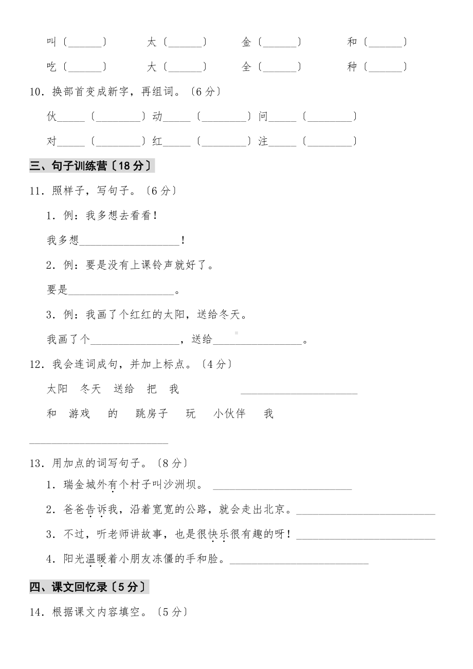 部编版一年级下册语文单元测试四套附含答案.pdf_第3页