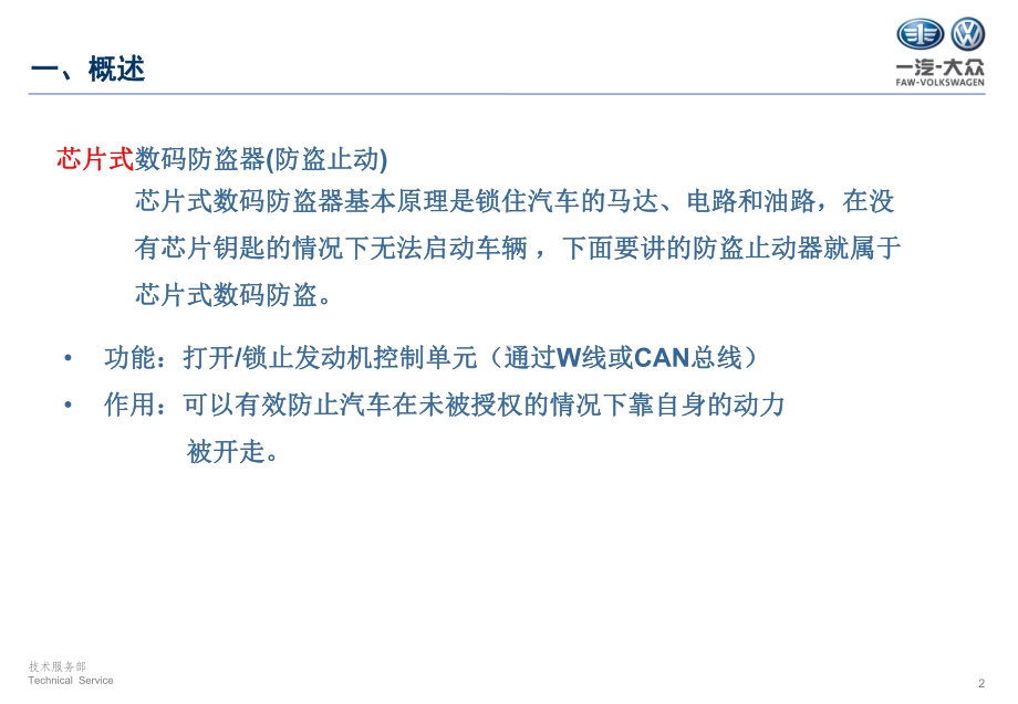 一汽-大众大众车型ODIS防盗匹配操作指南第一版课件.ppt_第2页