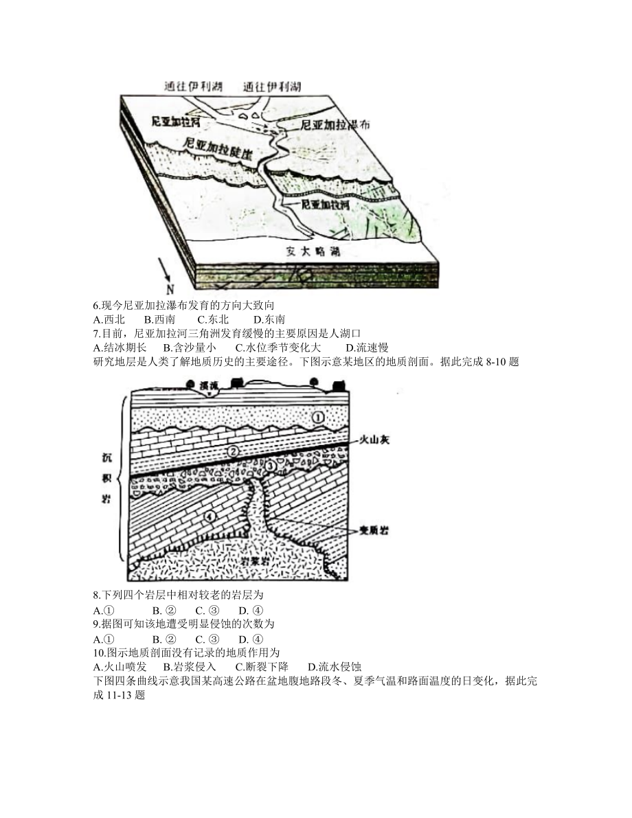 安徽省合肥市2021-2022学年高三上学期第一次教学质量检测地理试卷.docx_第2页