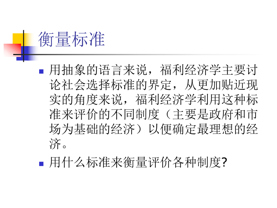 一般均衡与帕累托Pareto最优课件.pptx_第2页