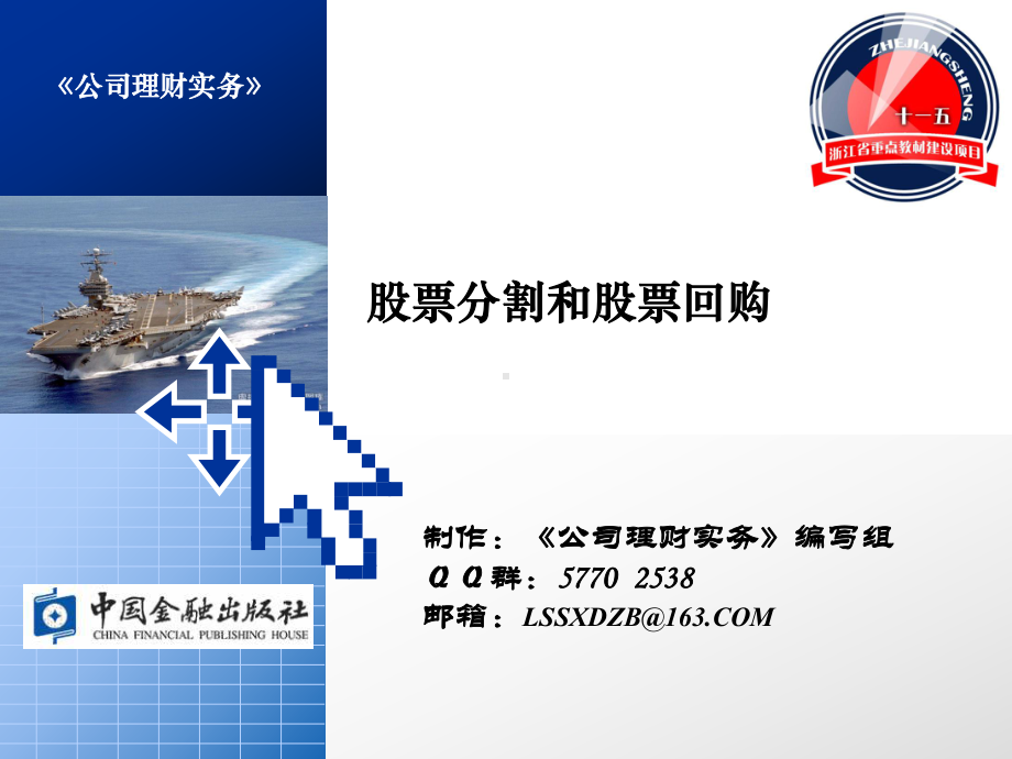 03股票分割和股票回购课件.ppt_第1页