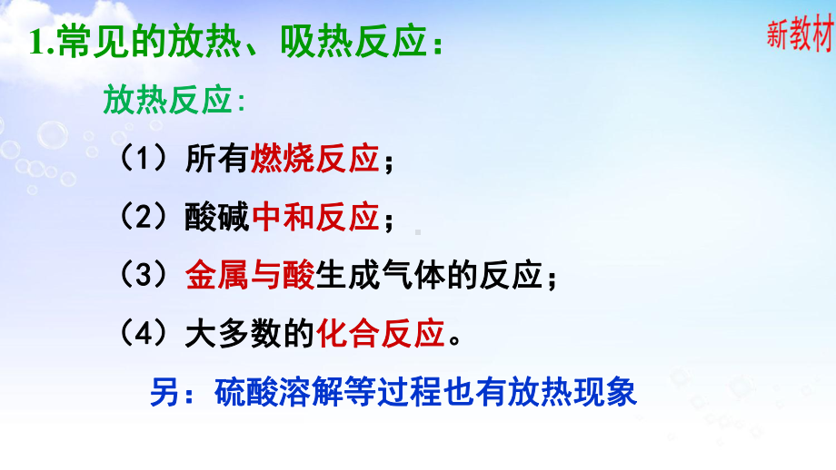 1.1.1 化学反应的焓变 ppt课件-（2019）新苏教版高中化学选择性必修一.ppt_第3页