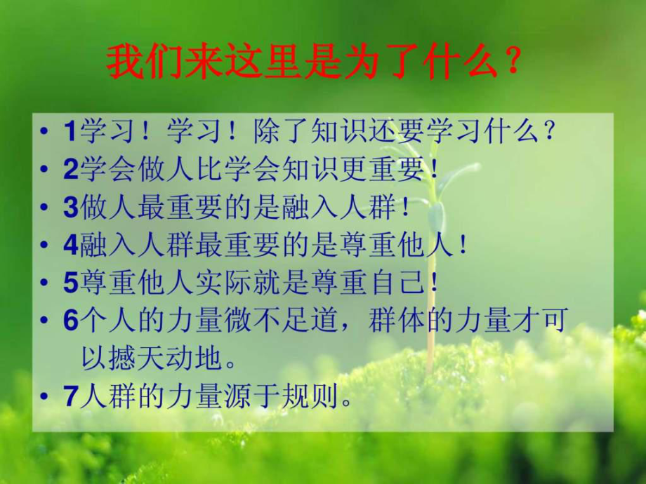 团结友爱和睦共处主题班会.ppt课件.ppt_第2页