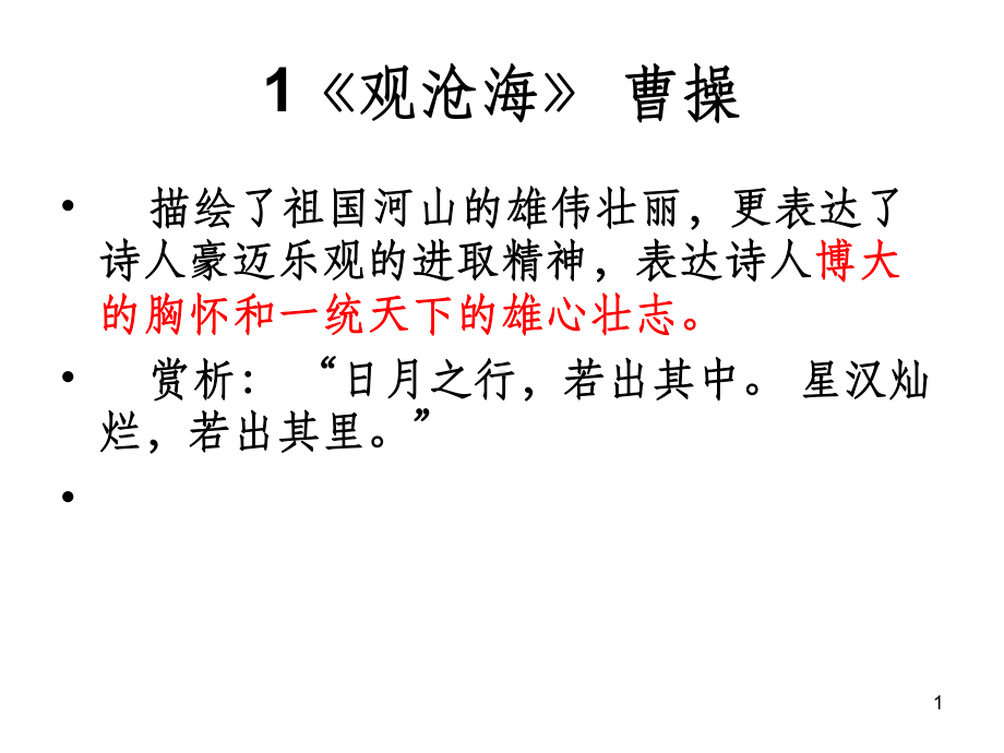 人教版中考必背古诗文赏析课件.ppt_第1页