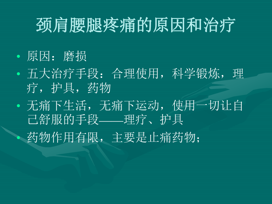 你是自己最好医生分析课件.ppt_第2页