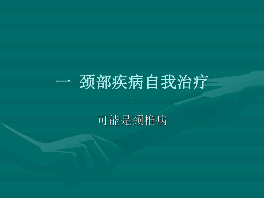 你是自己最好医生分析课件.ppt_第3页