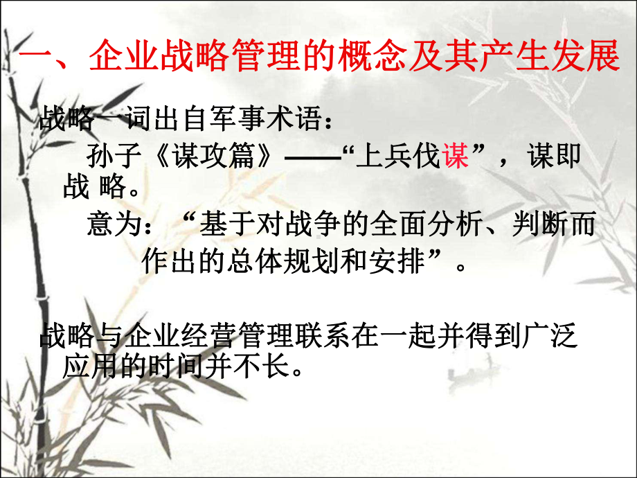 企业战略管理培训-PPT课件.ppt_第3页