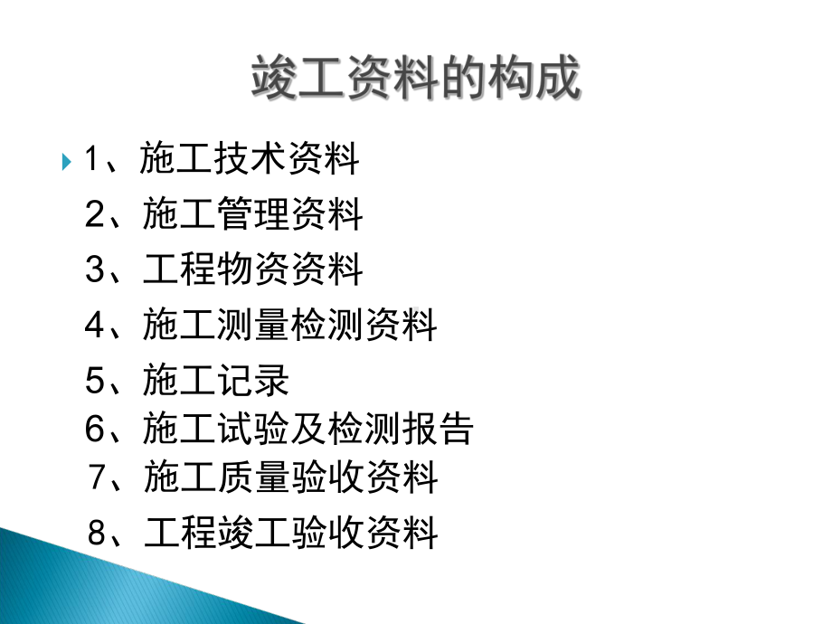 供热管网安装竣工资料全套课件.ppt_第2页