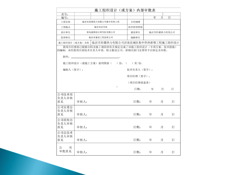 供热管网安装竣工资料全套课件.ppt_第3页