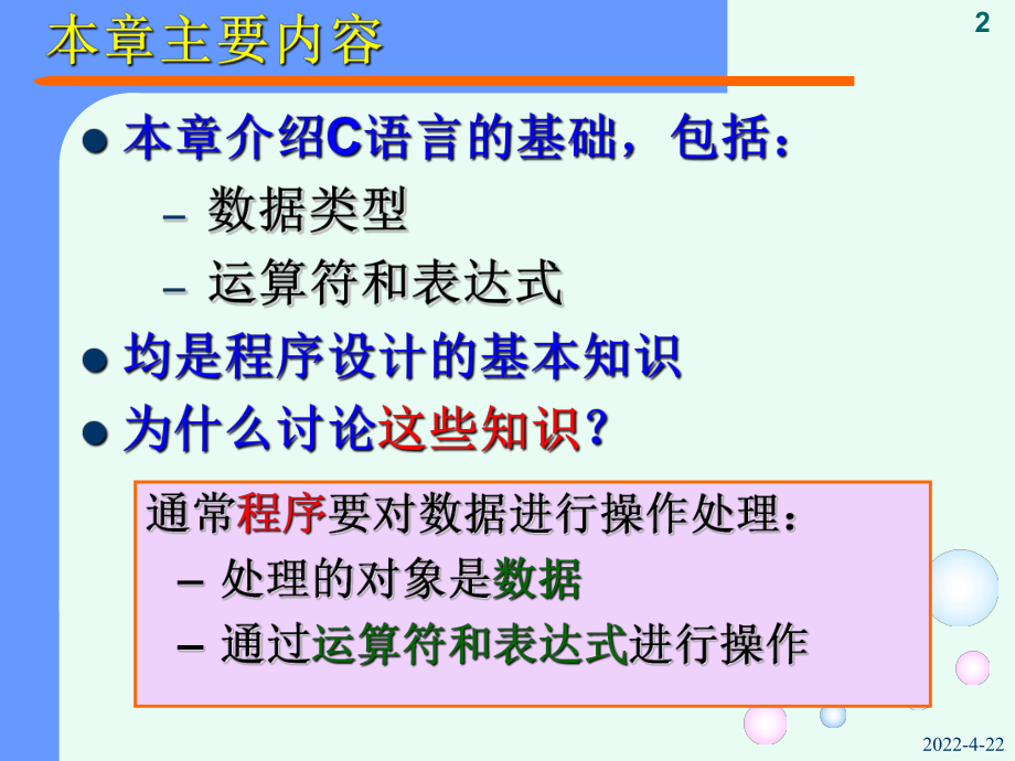 C语言程序设计基本数据类型及运算课件.pptx_第2页