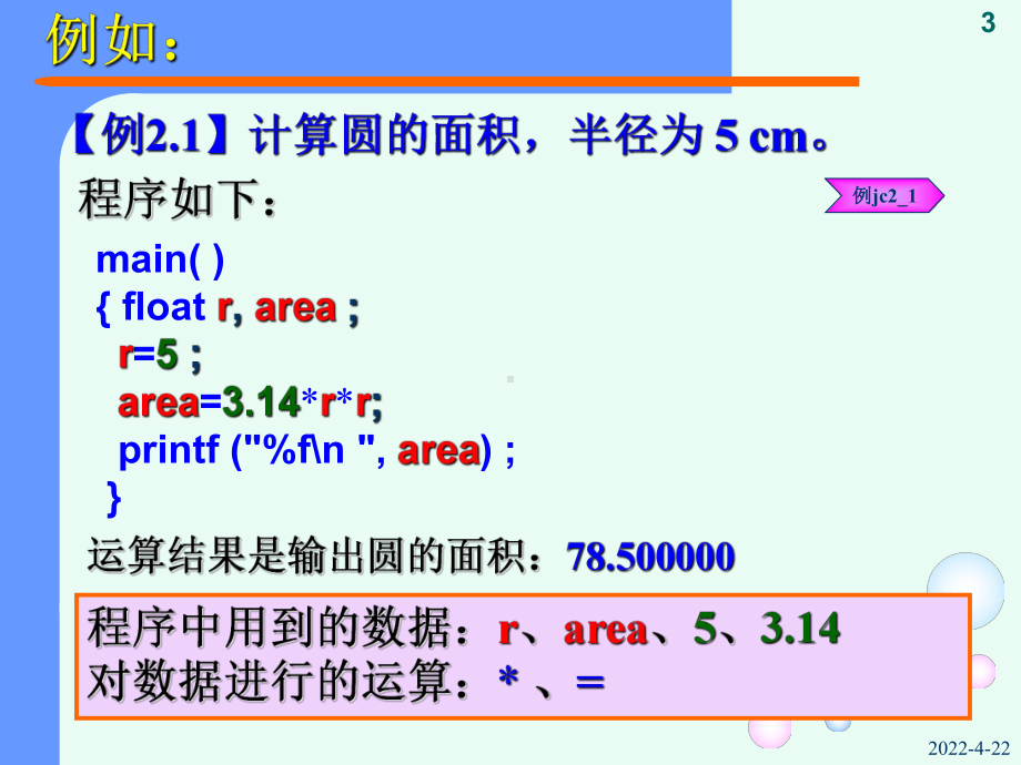 C语言程序设计基本数据类型及运算课件.pptx_第3页