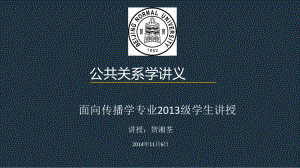 08公共关系学第八讲社会组织的形象塑造课件.ppt