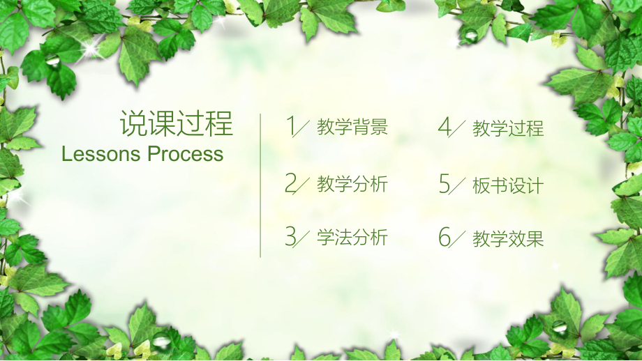 信息化教学说课微课示范课公开课通用PPT模板课件.pptx_第2页