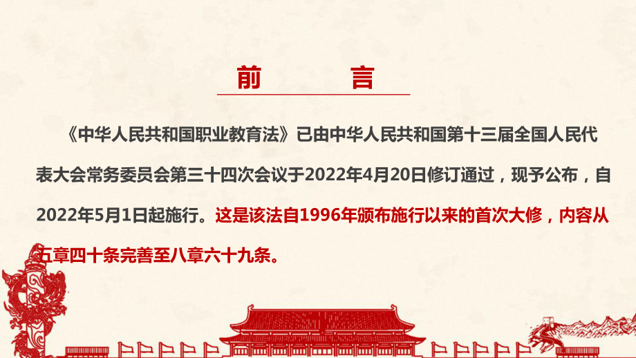 最新2022年《中华人民共和国职业教育法》全文培训教学PPT.ppt_第2页