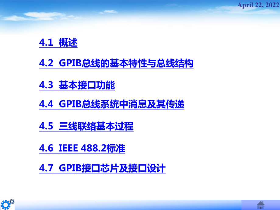 仪表总线技术及应用GPIB总线技术课件.pptx_第2页