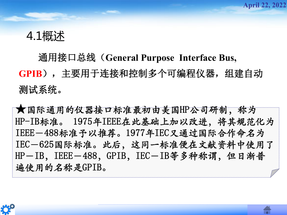 仪表总线技术及应用GPIB总线技术课件.pptx_第3页