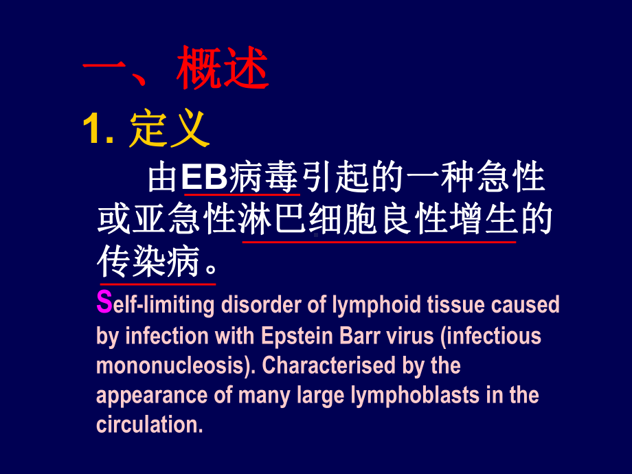 传染性单核细胞课件.ppt_第2页