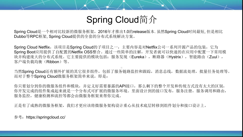 使用SpringCloud构建微服务课件.pptx_第2页