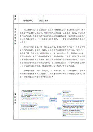 2022新青岛版（六三制） 四年级下册科学3 运动的形式教案.docx