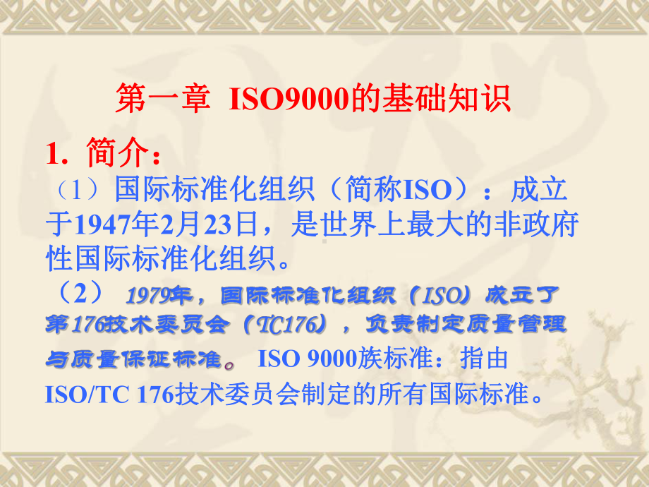 ISO9001标准培训教程课件.pptx_第2页