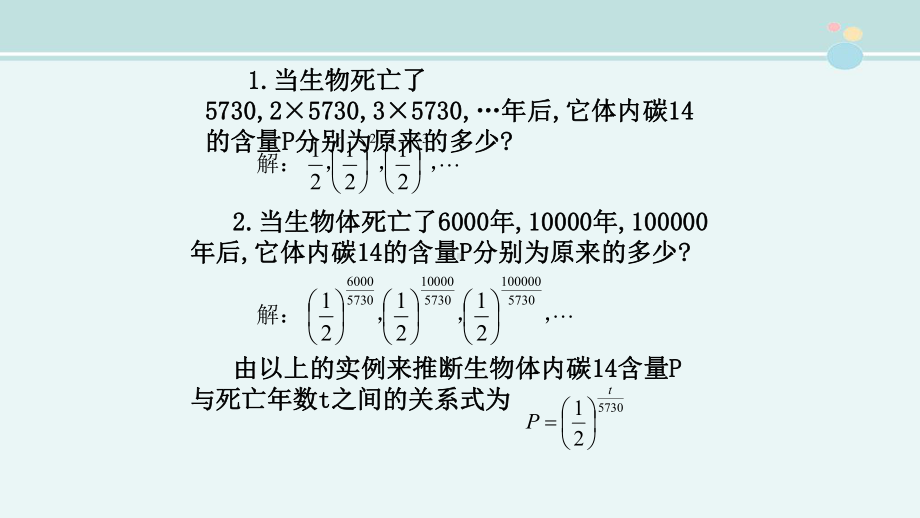 指数与指数幂的运算一等奖-完整版PPT课件.ppt_第3页