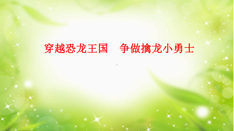 小学综合实践活动《业体验及其他活动-3.走进博物馆、纪念馆、名人故居、农业基地》优质课件-25.pptx_第1页